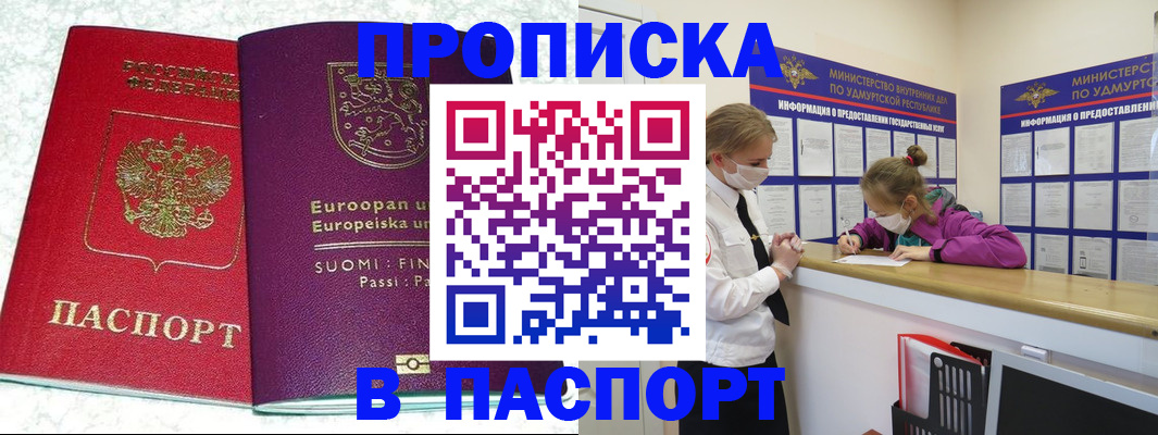 временная регистрация недорого в Пласте